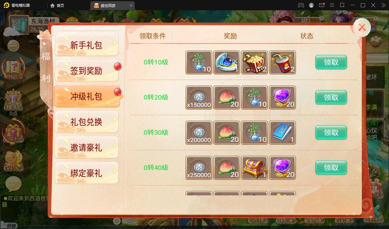 大话回合手游【逍遥3盛世星辰】最新整理Linux手工服务端+GM后台+安卓苹果双端【站长亲测】插图15