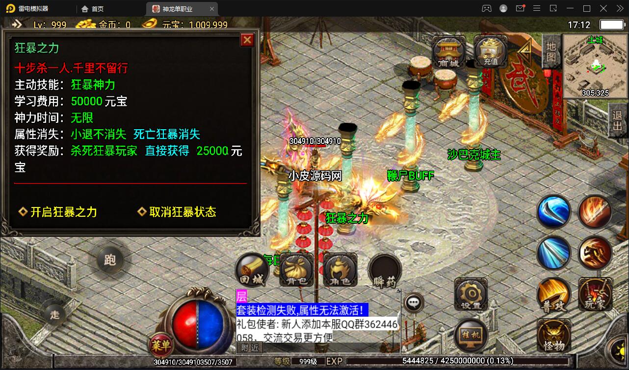 战神引擎传奇手游【单职业神龙万劫】最新整理Win半手工服务端+充值后台+双端【站长亲测】插图11