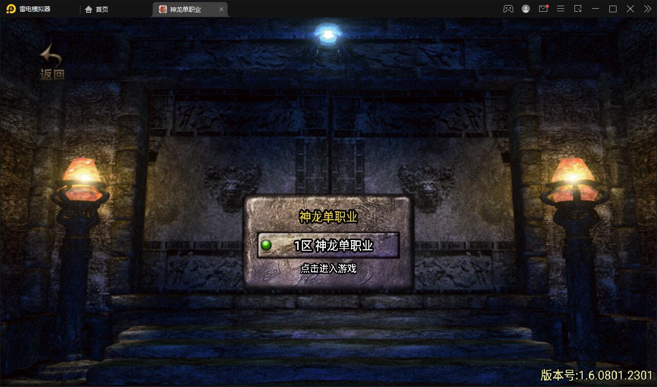 战神引擎传奇手游【单职业神龙万劫】最新整理Win半手工服务端+充值后台+双端【站长亲测】插图1