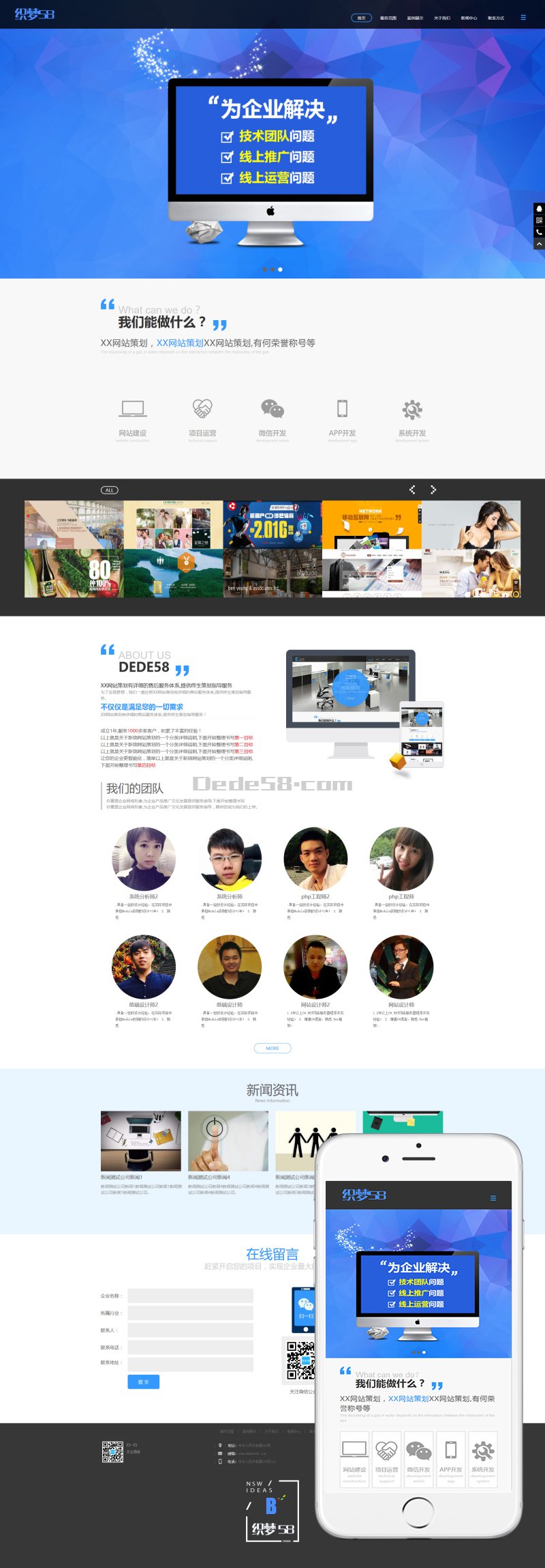 织梦dedecms响应式高端网络公司/设计工作室企业织梦模板(自适应手机)