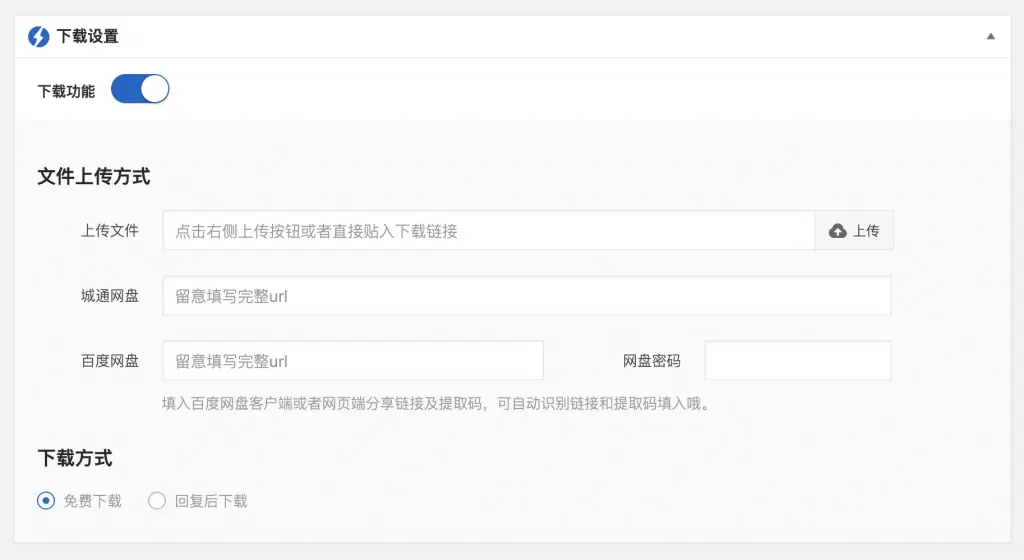 WP资源下载管理插件-快速打造资源下载博客插图 WP资源下载管理插件-快速打造资源下载博客插图