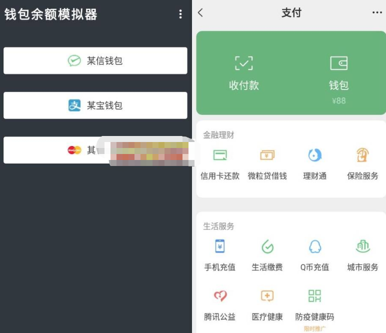 钱包余额模拟器v1.1
