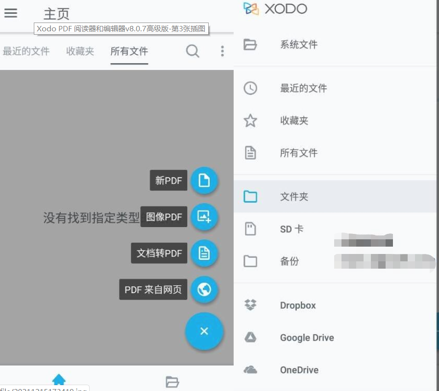 Xodo PDF 阅读器和编辑器v8.0.7高级版