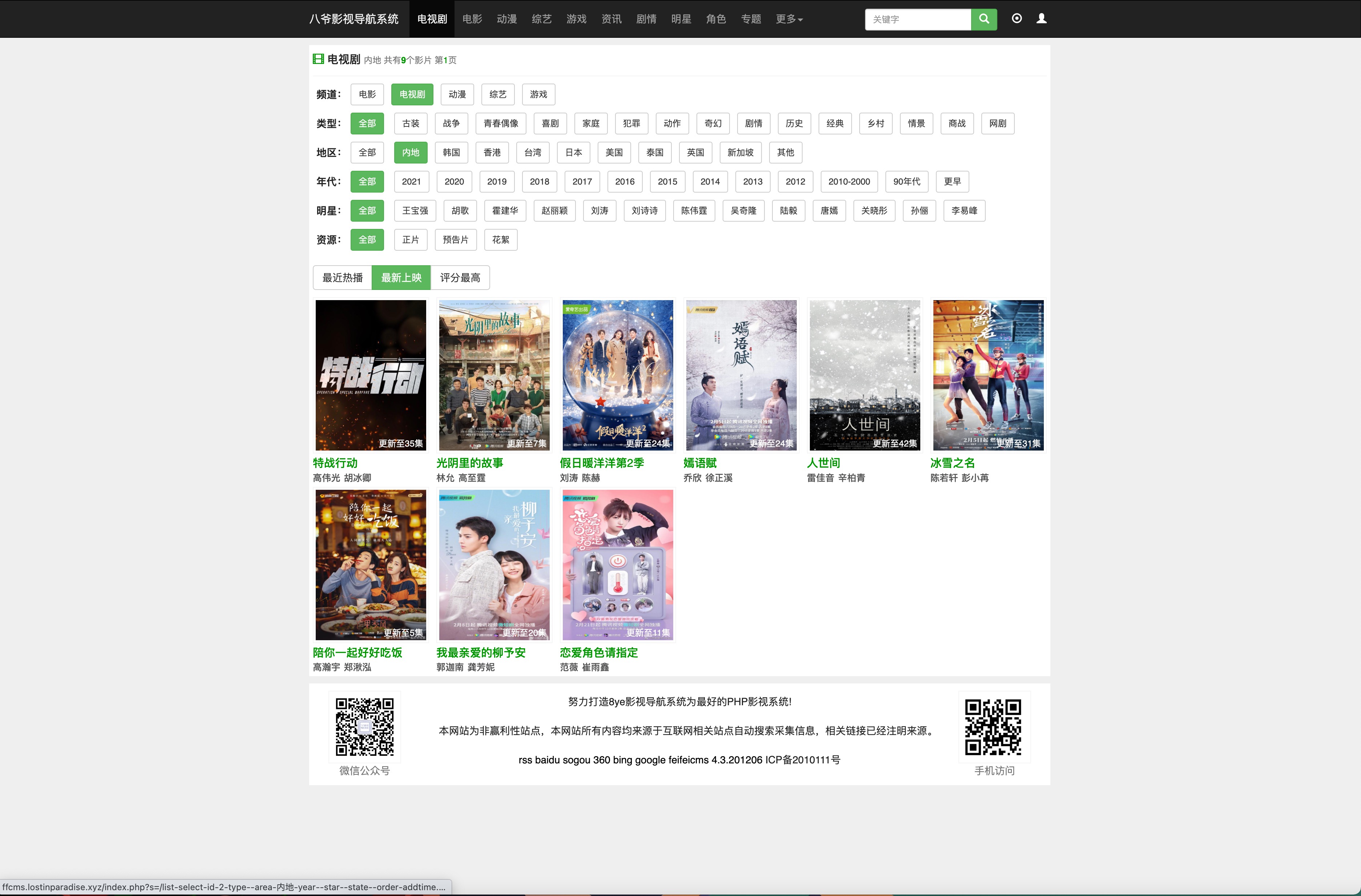 【八爷亲测】2022完全开源版飞飞CMS影视系统/自带付费点播/自带采集/无需购买播放器/对接免签约支付接口插图2 【八爷亲测】2022完全开源版飞飞CMS影视系统/自带付费点播/自带采集/无需购买播放器/对接免签约支付接口插图2