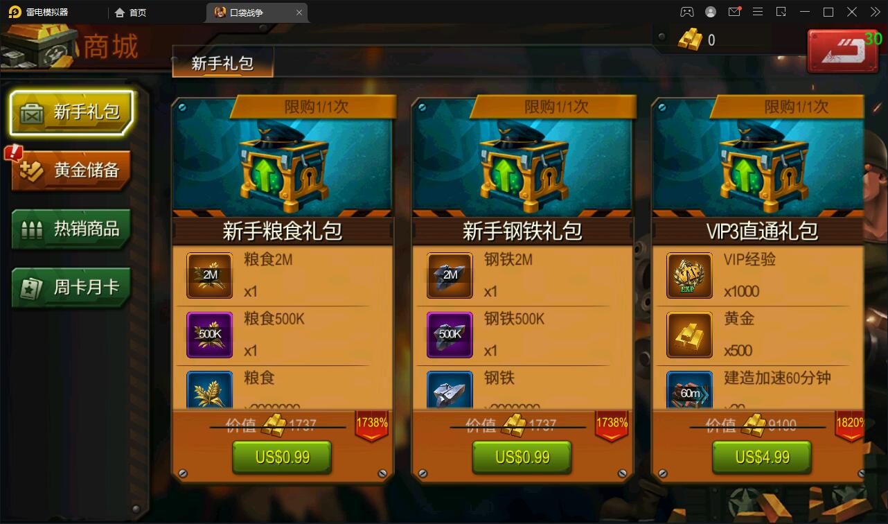 战争策略手游【口袋战争】最新整理Linux手工服务端+运营后台+安卓【站长亲测】插图13