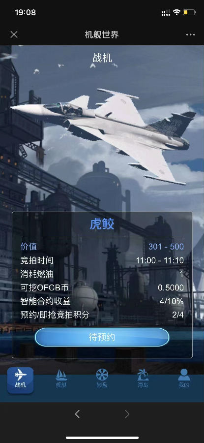 php战机舰艇全新UI区块链投资源码 区块理财源码插图6 php战机舰艇全新UI区块链投资源码 区块理财源码插图6