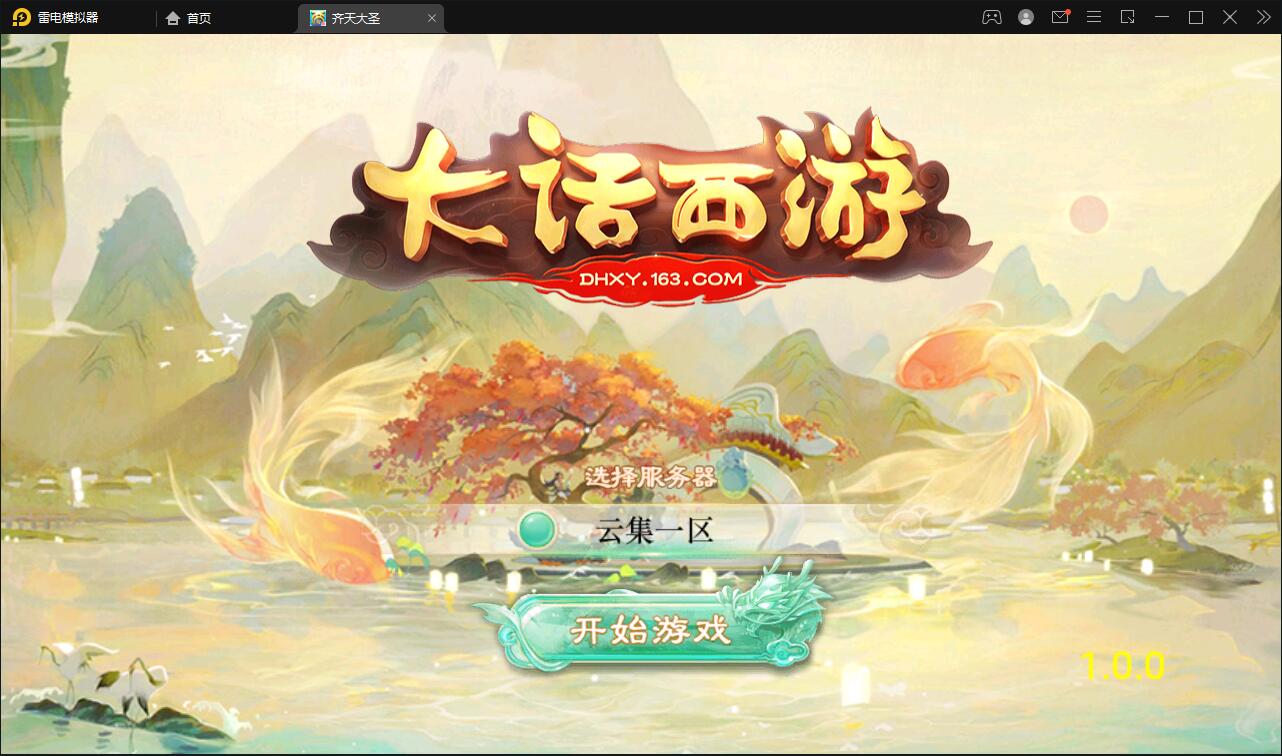 大话回合手游【精品西游之星阵1.4修复版】最新整理Win半手工服务端+网页后台+内置后台+双端【站长亲测】插图1