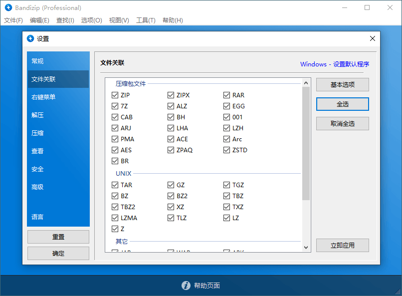 免费解压缩软件Bandizip v7.24 正式专业版插图 免费解压缩软件Bandizip v7.24 正式专业版插图