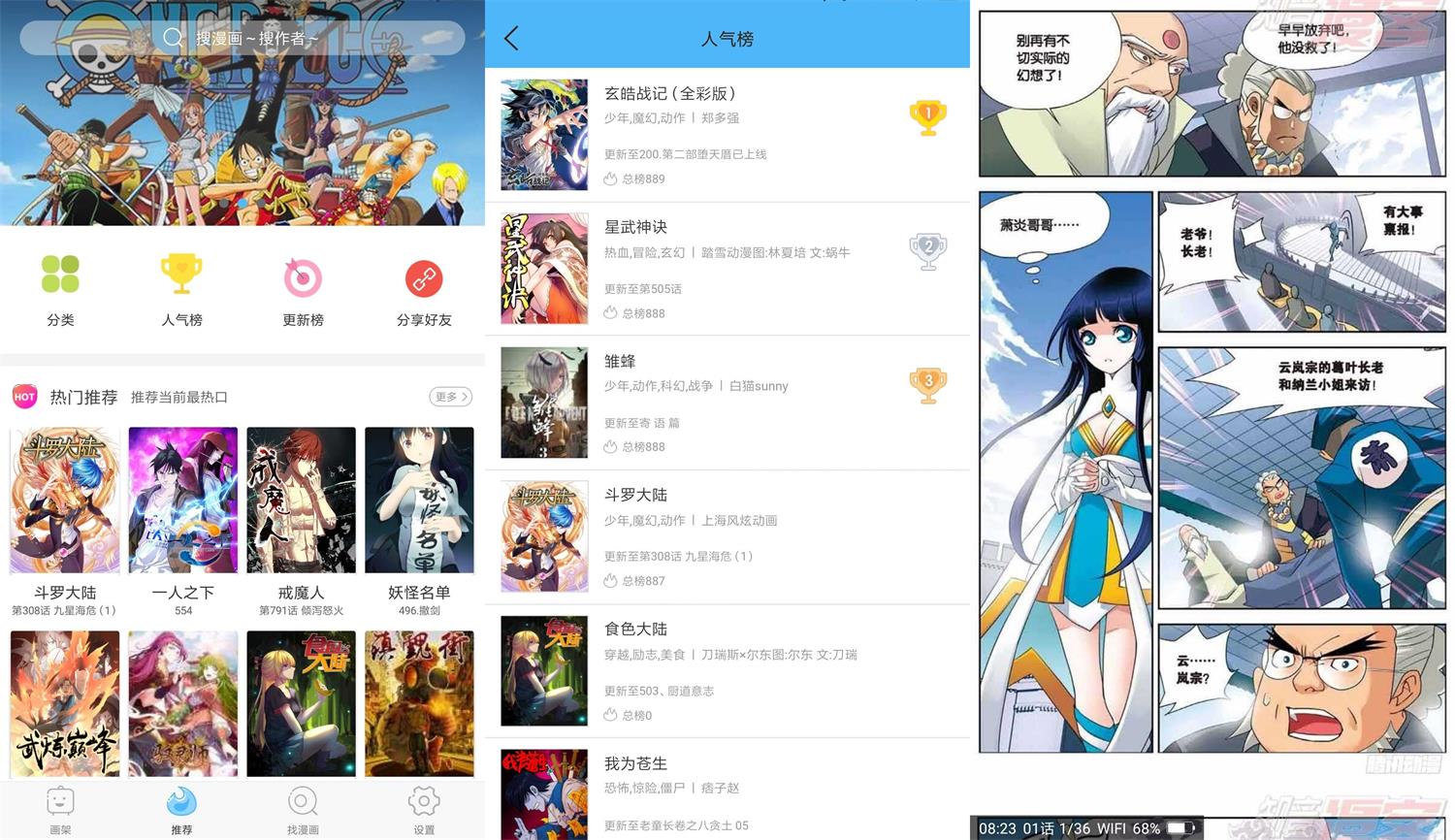 安卓扑飞漫画v3.5.9绿化版插图1