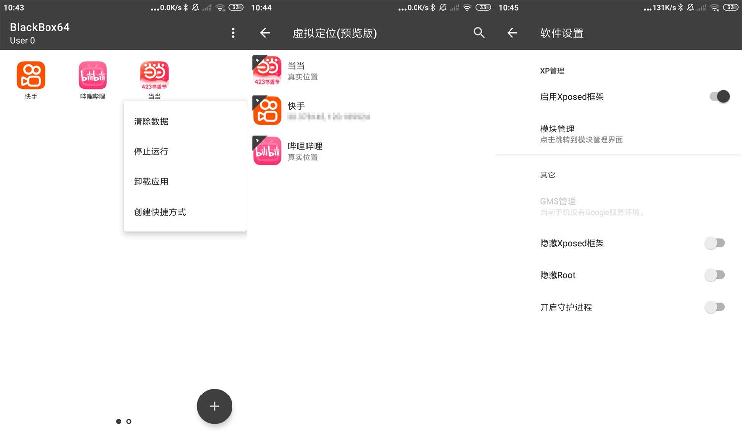 安卓BlackBox黑盒v1.9.0无需ROOT