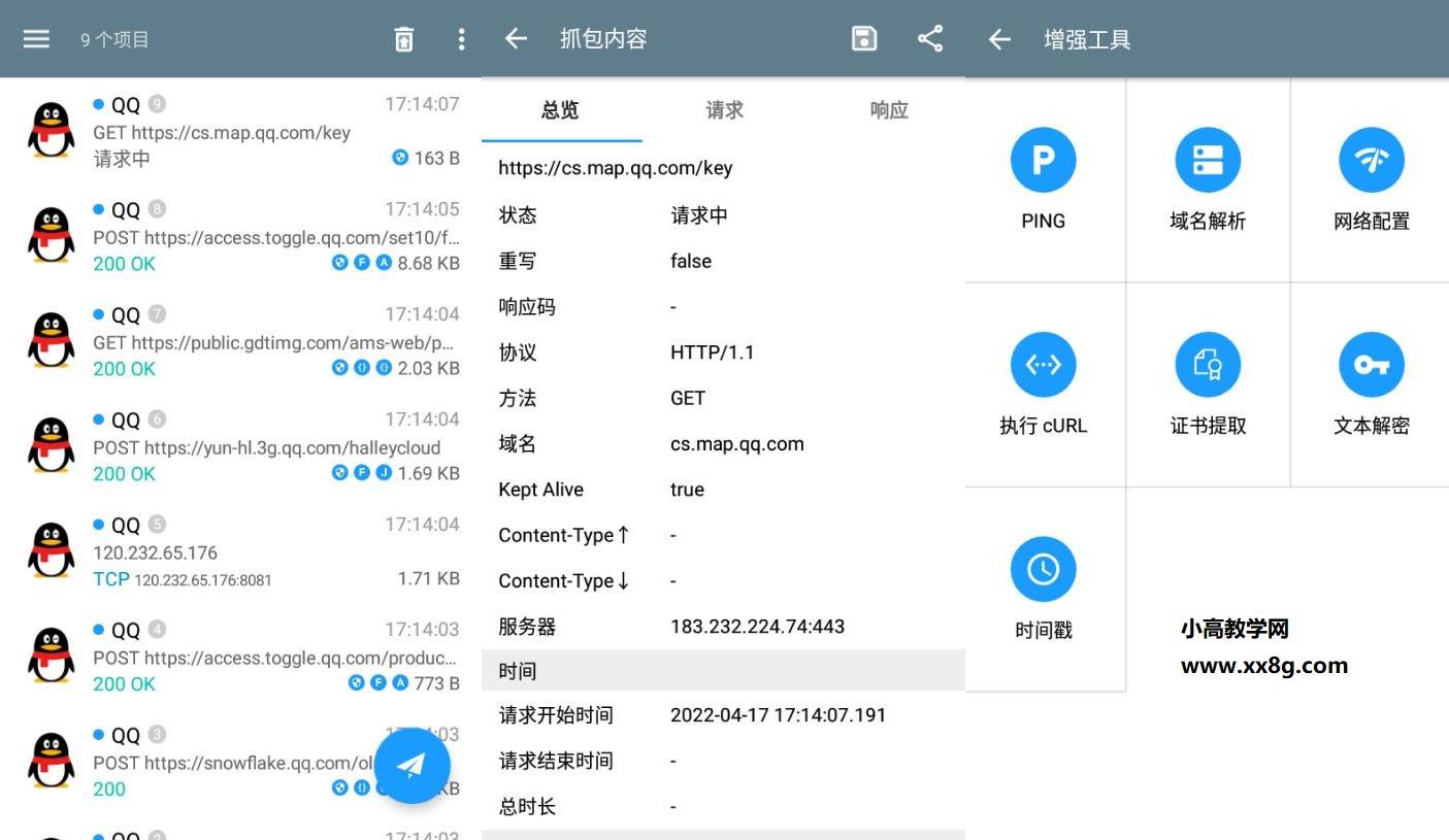 手机抓包神器 HttpCanary v3.3.6界面重制版