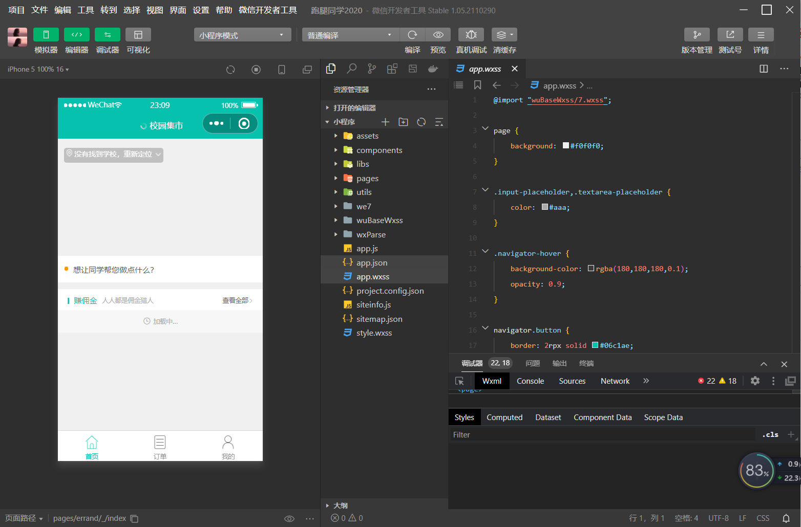 校园跑腿微信小程序跑腿同学带直播新版源码插图8 校园跑腿微信小程序跑腿同学带直播新版源码插图8