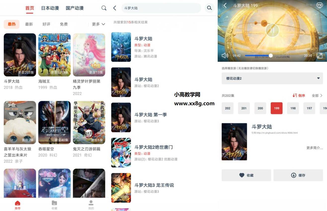 安卓动漫岛v1.1.2 纯净版