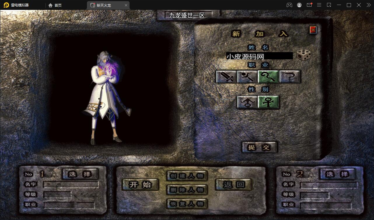 战神引擎传奇手游【三职斩天火龙】3月整理Win半手工服务端+充值后台+双端【站长亲测】插图25