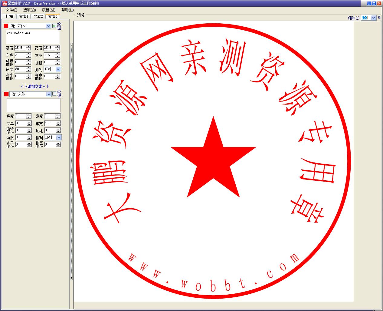 图章制作v2.0 绿色版个人图章生成工具