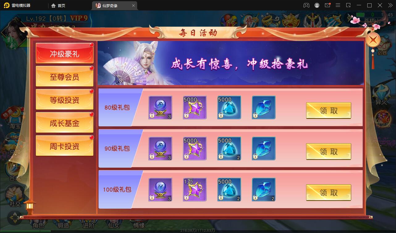 仙侠手游【仙梦奇缘完美跨服最终版】2022整理Linux手工服务端+授权后台+双端【站长亲测】插图11