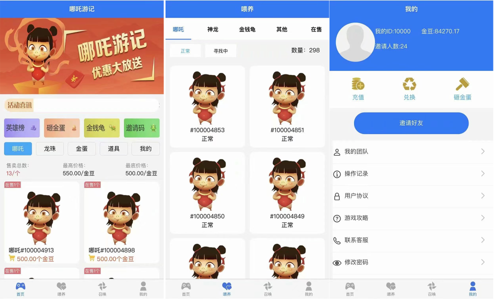 哪吒喂养召唤游记投资c2c源码- 宠物养成类社交游戏源码插图 哪吒喂养召唤游记投资c2c源码- 宠物养成类社交游戏源码插图
