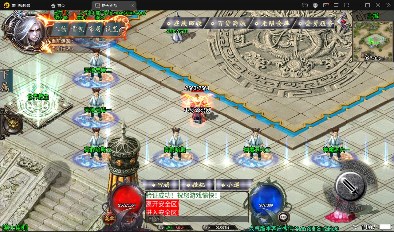 战神引擎传奇手游【三职斩天火龙】3月整理Win半手工服务端+充值后台+双端【站长亲测】插图5