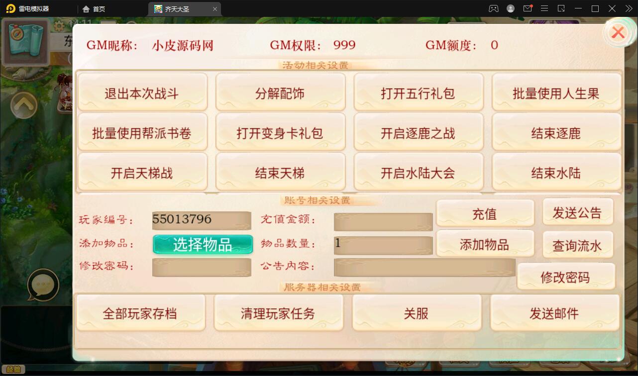 大话回合手游【精品西游之星阵1.4修复版】最新整理Win半手工服务端+网页后台+内置后台+双端【站长亲测】插图15