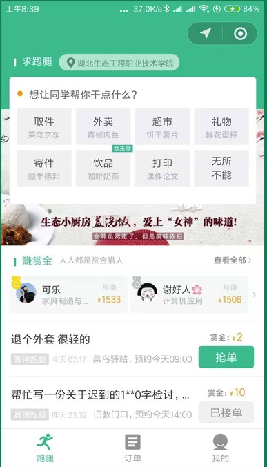 校园跑腿微信小程序跑腿同学带直播新版源码插图 校园跑腿微信小程序跑腿同学带直播新版源码插图