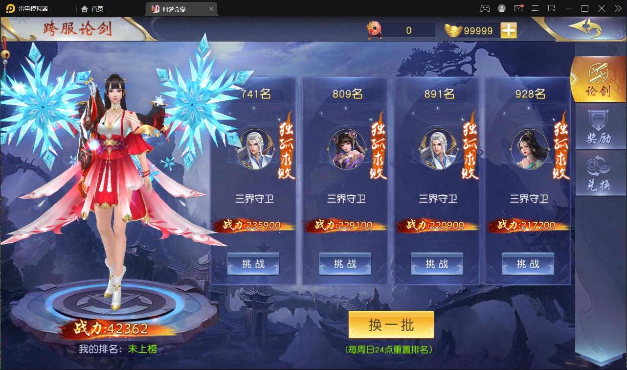 仙侠手游【仙梦奇缘完美跨服最终版】2022整理Linux手工服务端+授权后台+双端【站长亲测】插图9