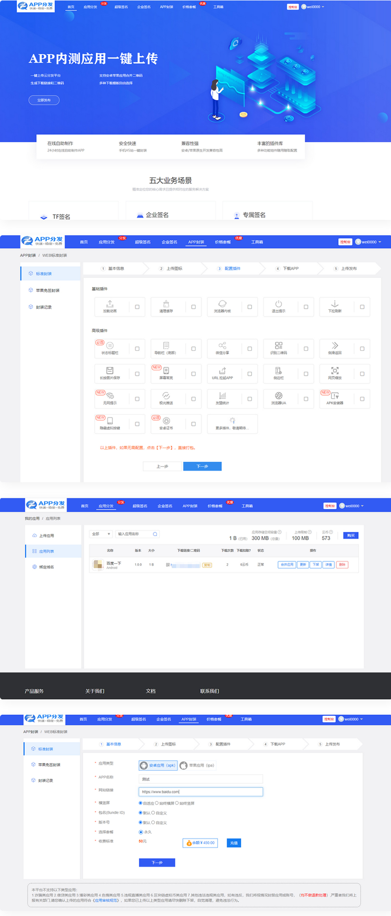 仿第八区APP应用分发托管平台源码 带免签封装功能超级签