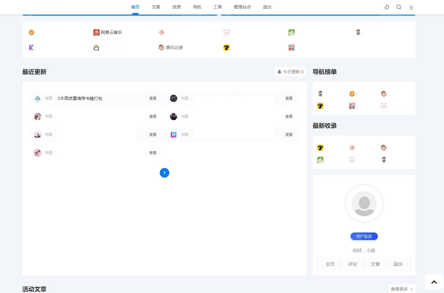 最新Emlog新版导航源码/带用户中心插图1