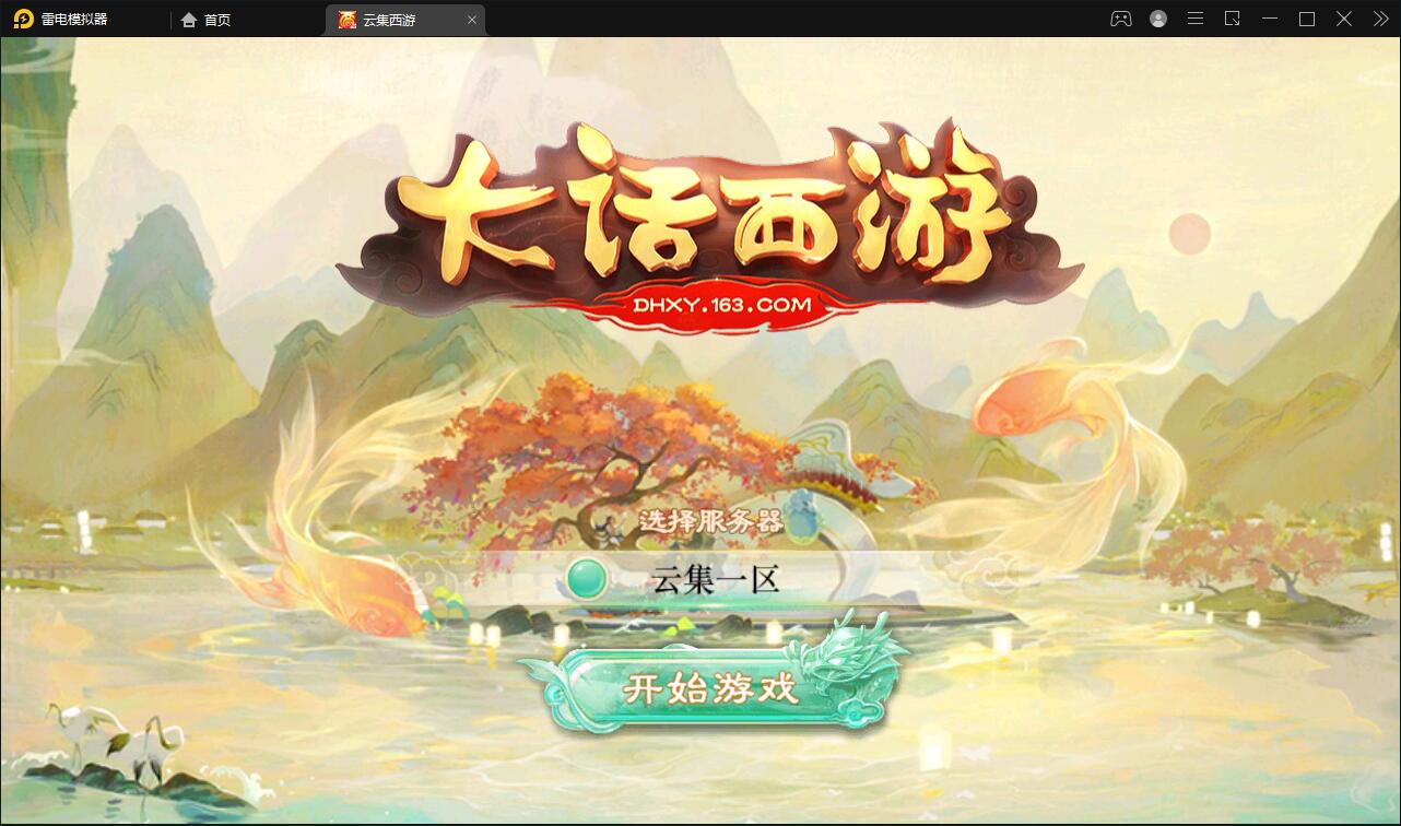 大话回合手游【精品西游之天梯云集】3月整理Win半手工服务端+天梯+星阵+天赋+孩子+内置后台+安卓苹果双端【站长亲测】插图1