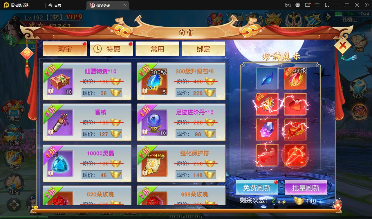 仙侠手游【仙梦奇缘完美跨服最终版】2022整理Linux手工服务端+授权后台+双端【站长亲测】插图3