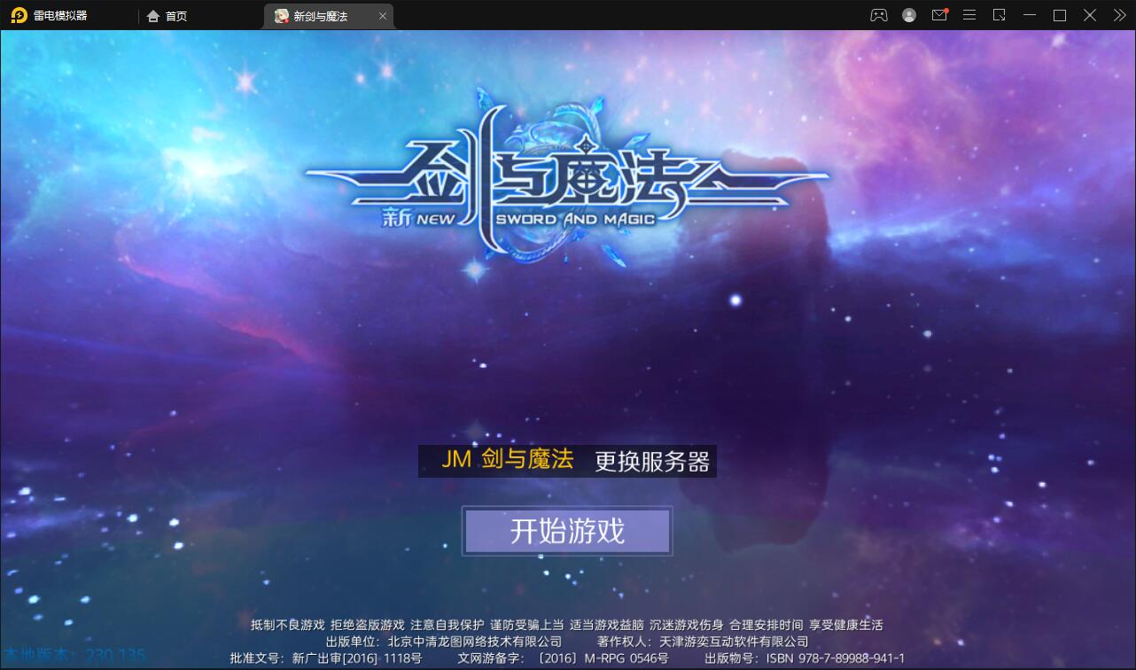 3D魔幻手游【新剑与魔法】最新整理Linux手工服务端+GM后台+工具+安卓苹果双端插图1