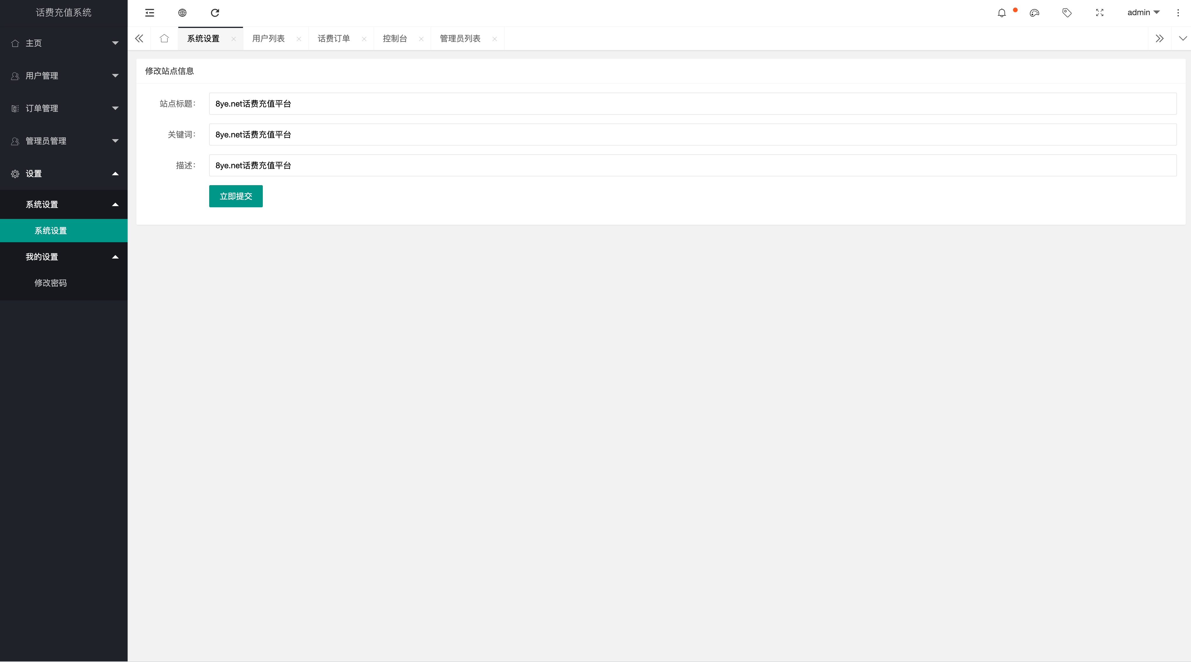 【八爷亲测】2022最新PHP话费充值通道网站完整运营源码/全解密无授权/带视频搭建教程/对接免签约支付接口插图2 【八爷亲测】2022最新PHP话费充值通道网站完整运营源码/全解密无授权/带视频搭建教程/对接免签约支付接口插图2