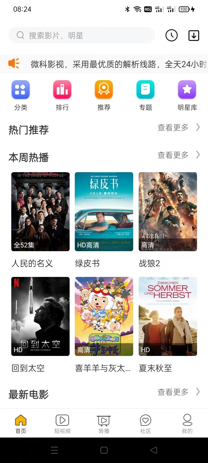 微科影视APP插图 微科影视APP插图