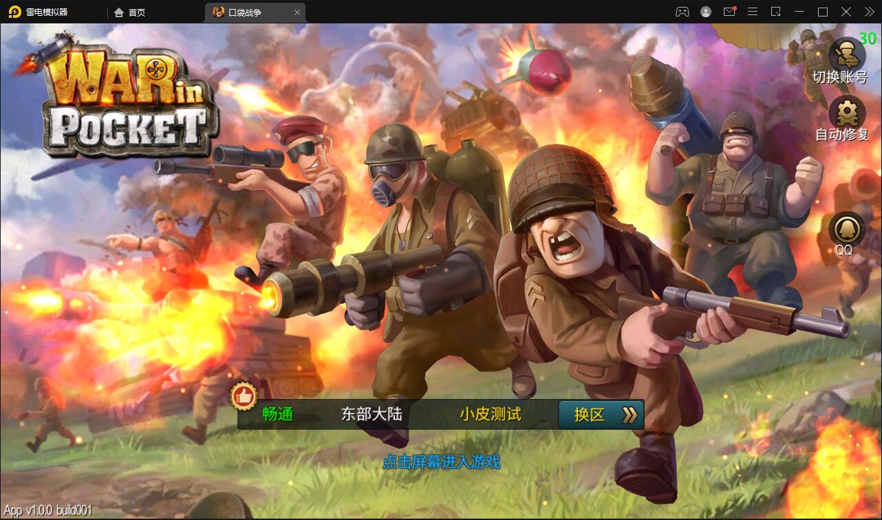 战争策略手游【口袋战争】最新整理Linux手工服务端+运营后台+安卓【站长亲测】插图1