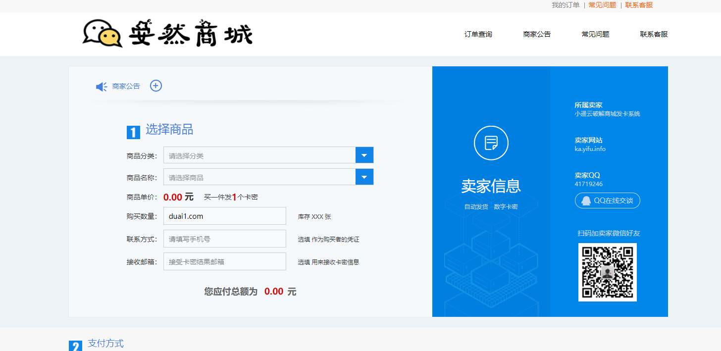伯乐发卡网对接码支付复活版插图 伯乐发卡网对接码支付复活版插图