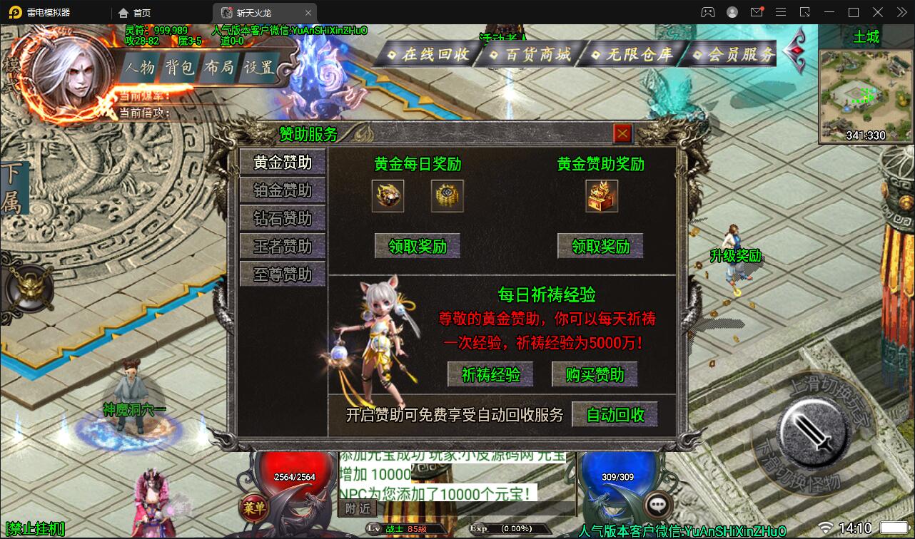 战神引擎传奇手游【三职斩天火龙】3月整理Win半手工服务端+充值后台+双端【站长亲测】插图11