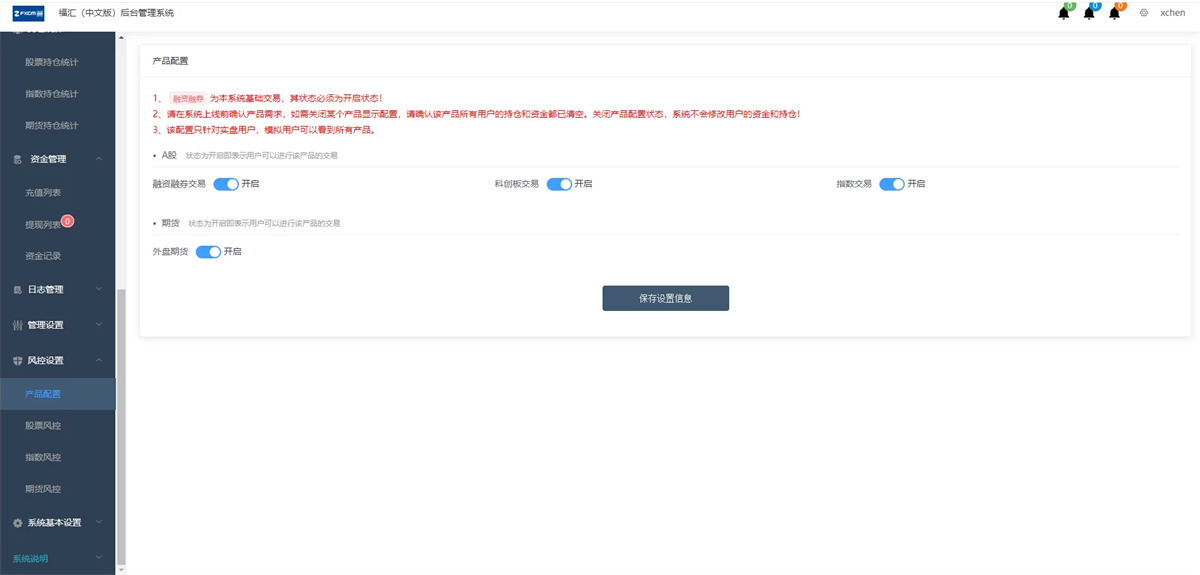 富汇交易所V3.0版源码 区块链证券股票 期货交易所 虚拟交易 代理系统源码插图3