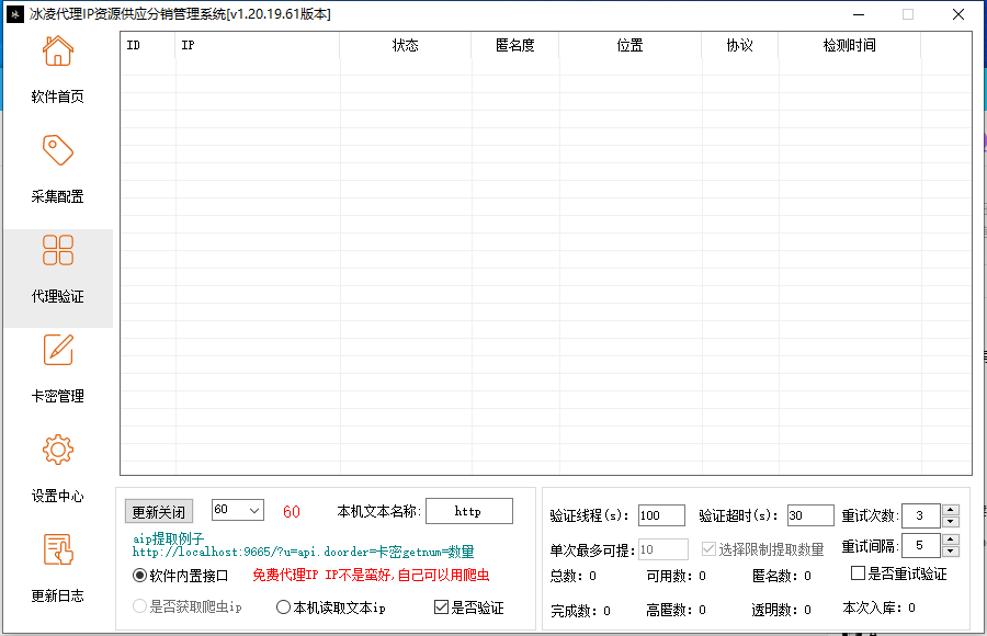 代理IP工具插图2 代理IP工具插图2