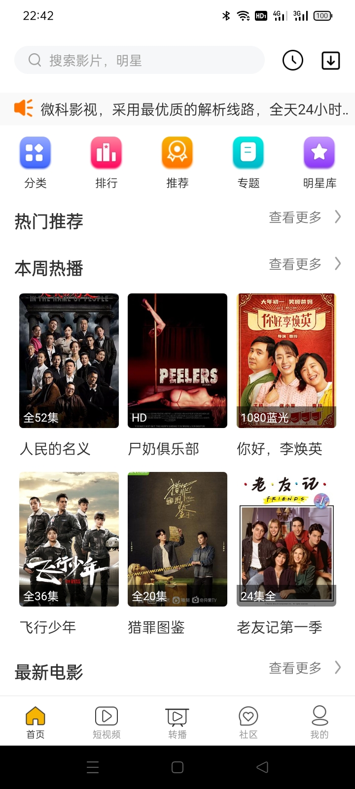 微科影视APP1.3.2版本