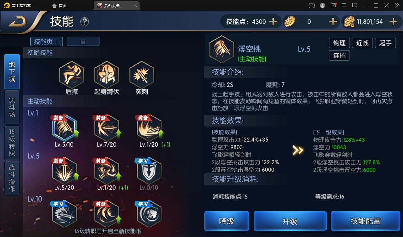 横版闯关手游【阿拉德之怒】3月整理Linux手工服务端+GM后台+安卓苹果双端【站长亲测】插图7