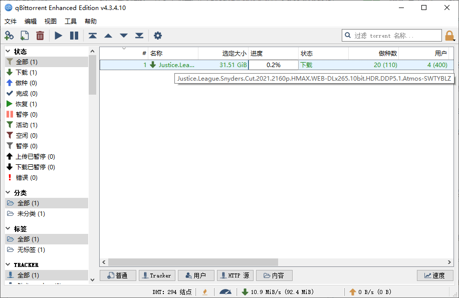 qBittorrent v4.4.3.10增强便携版插图 qBittorrent v4.4.3.10增强便携版插图