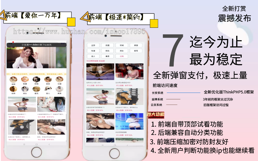 【站长亲测】2022年完美运营版/长安打赏系统/视频知识付费打赏系统/多种防封方案可选/全新弹窗支付无授权无加密插图1