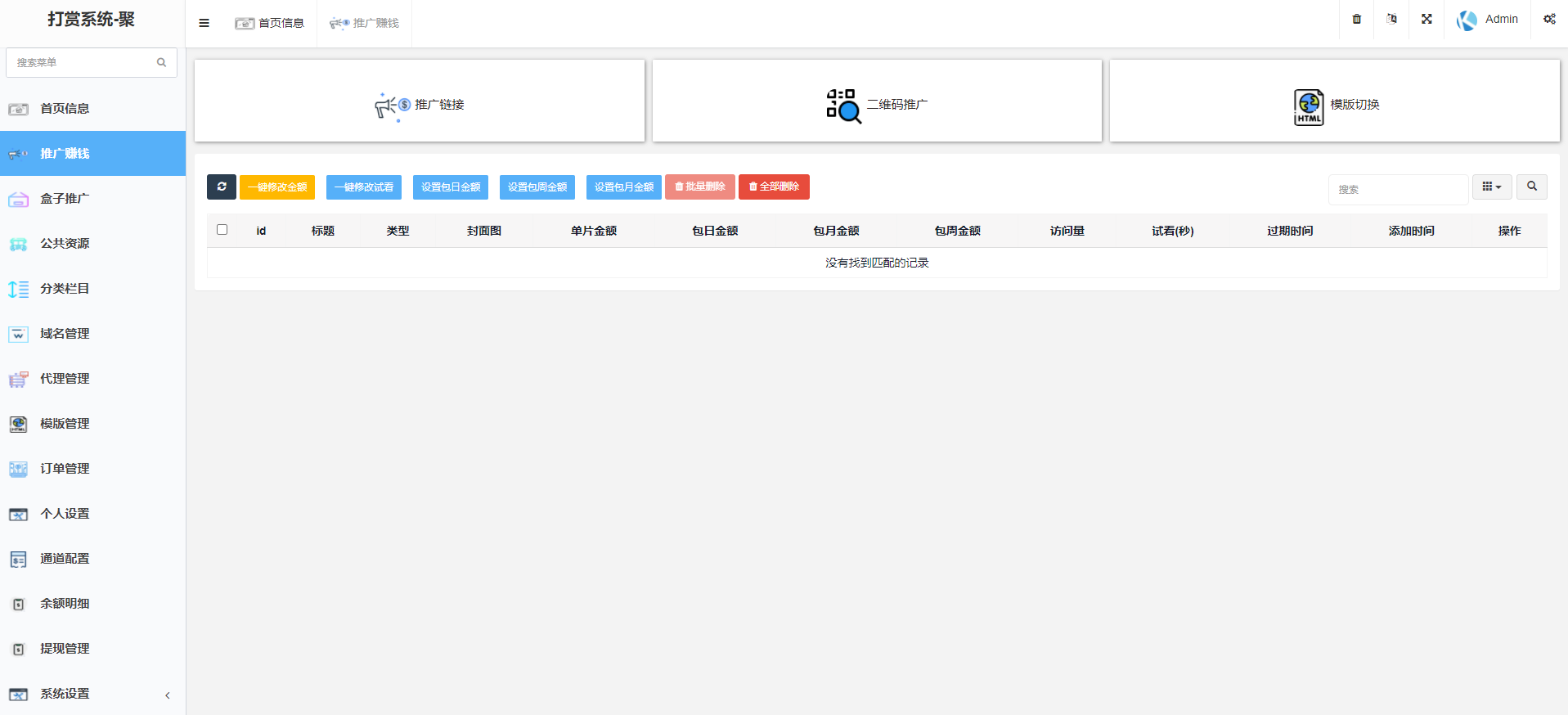 【站长亲测】2022年完美运营版/长安打赏系统/视频知识付费打赏系统/多种防封方案可选/全新弹窗支付无授权无加密插图7