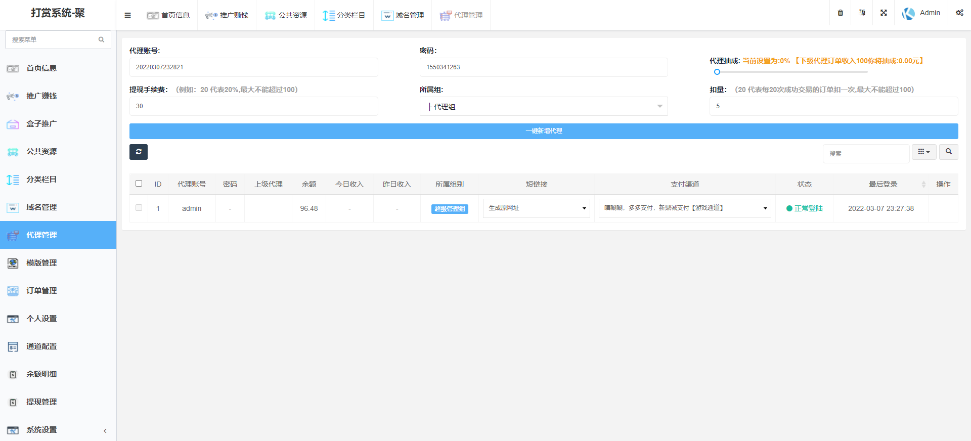 【站长亲测】2022年完美运营版/长安打赏系统/视频知识付费打赏系统/多种防封方案可选/全新弹窗支付无授权无加密插图11