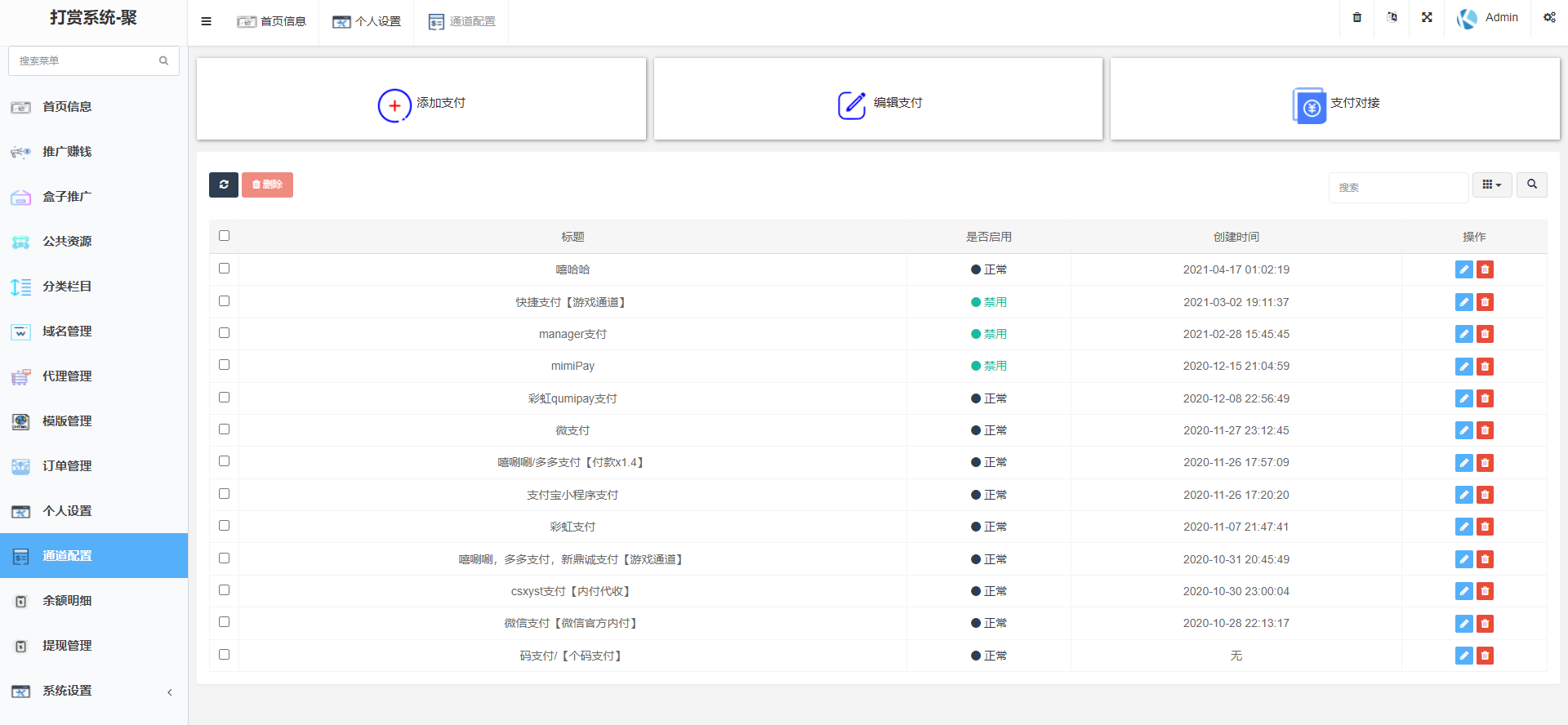 【站长亲测】2022年完美运营版/长安打赏系统/视频知识付费打赏系统/多种防封方案可选/全新弹窗支付无授权无加密插图15