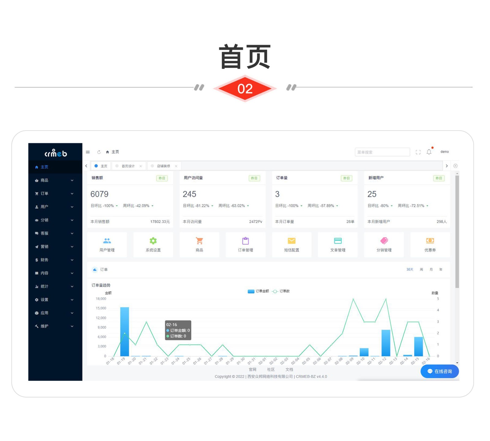 CRMEB V4.X打通版小程序公众号H5 App商城源码插图8 CRMEB V4.X打通版小程序公众号H5 App商城源码插图8