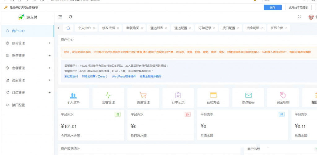 【带视频教程】站长亲测-三网免挂源支付5.18 前端+后台+云端协议2.0+详细安装教程插图2 【带视频教程】站长亲测-三网免挂源支付5.18 前端+后台+云端协议2.0+详细安装教程插图2