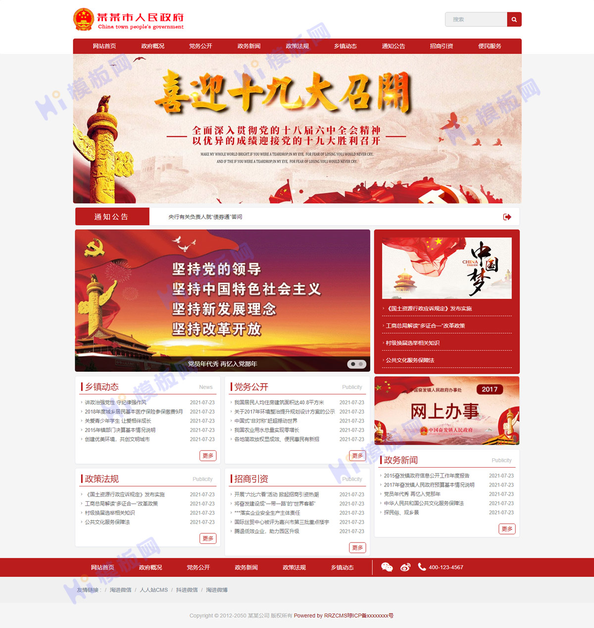 【站长亲测】人人站cms部门协会民间组织类网站模板