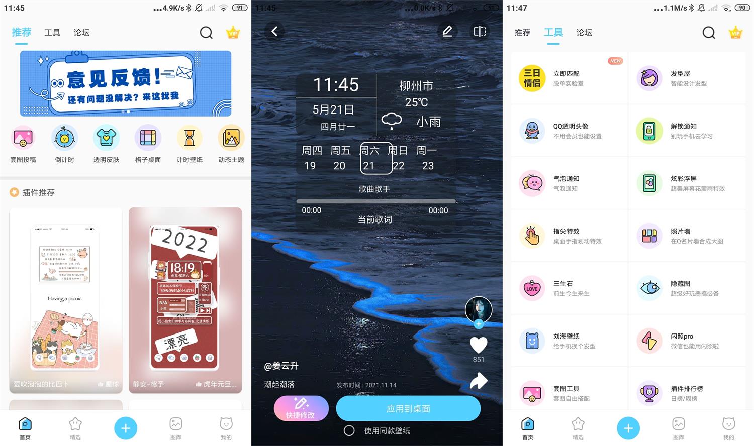 安卓小妖精美化v5.4.5高级版插图1