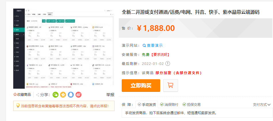 全新二开游戏支付通道/话费/电网、抖音、快手、紫水晶带云端源码_互站价值1888插图20 全新二开游戏支付通道/话费/电网、抖音、快手、紫水晶带云端源码_互站价值1888插图20