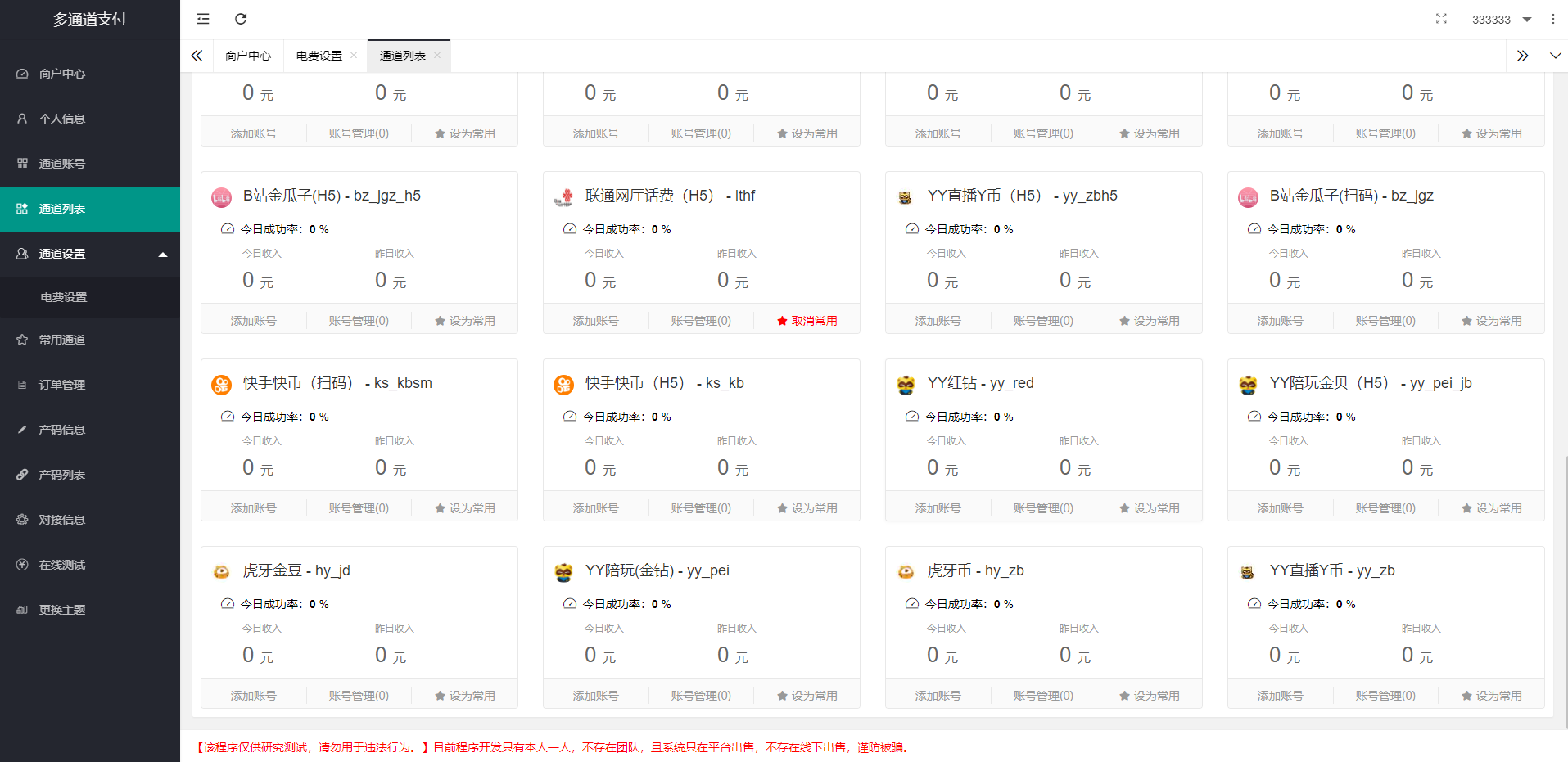 全新二开游戏支付通道/话费/电网、抖音、快手、紫水晶带云端源码_互站价值1888插图10 全新二开游戏支付通道/话费/电网、抖音、快手、紫水晶带云端源码_互站价值1888插图10